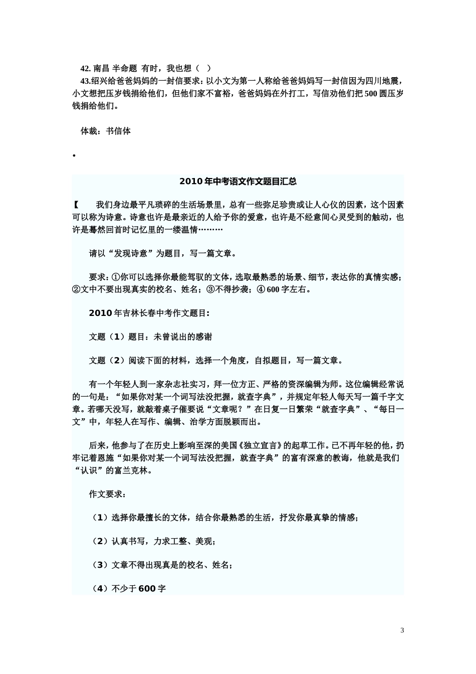 全国中考作文题目汇总大全_第3页
