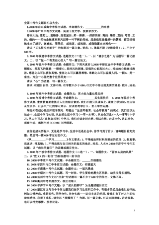 全国中考作文题目汇总大全