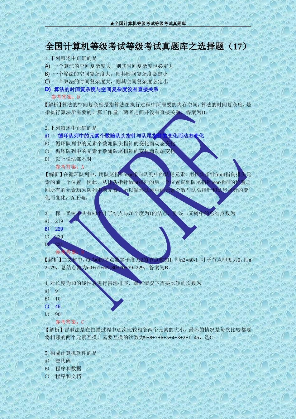 全国计算机等级考试二级C语言真题库之选择题(17)_第1页