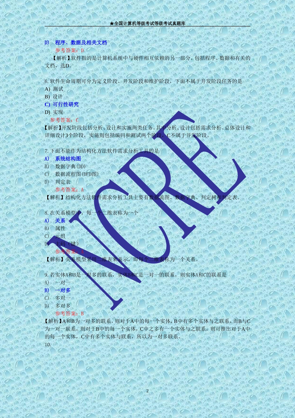 全国计算机等级考试二级C语言真题库之选择题(17)_第2页