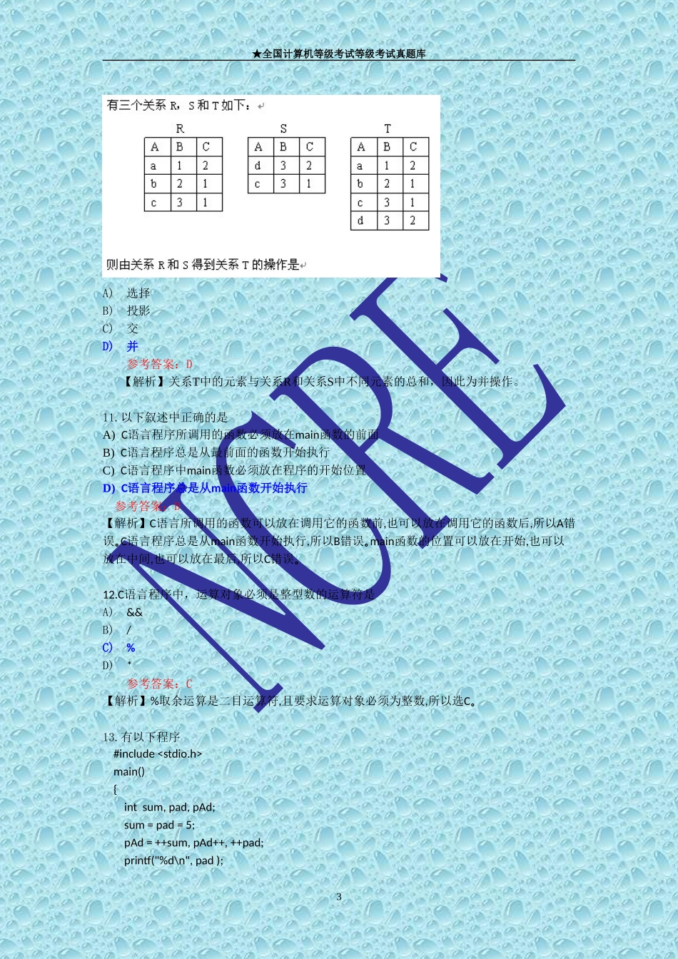 全国计算机等级考试二级C语言真题库之选择题(17)_第3页