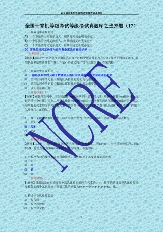 全国计算机等级考试二级C语言真题库之选择题(17)