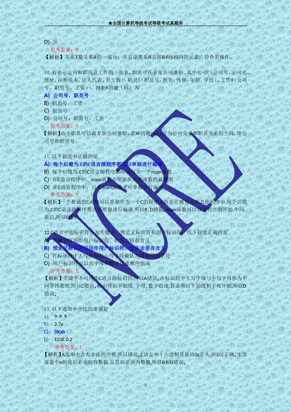 全国计算机等级考试二级C语言真题库之选择题(18)_第3页