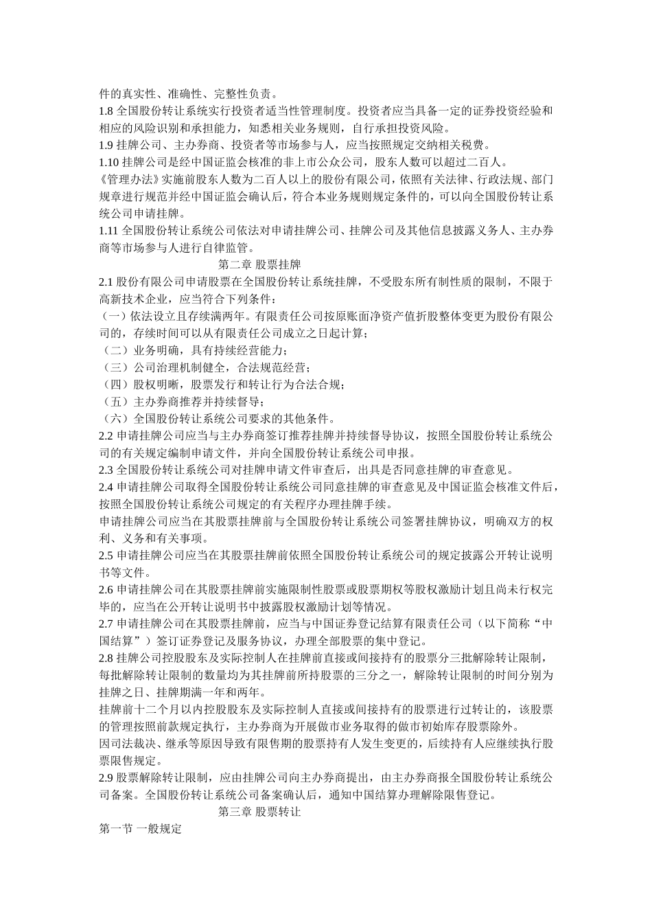全国中小企业股份转让系统业务规则_第2页