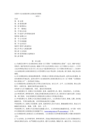 全国中小企业股份转让系统业务规则