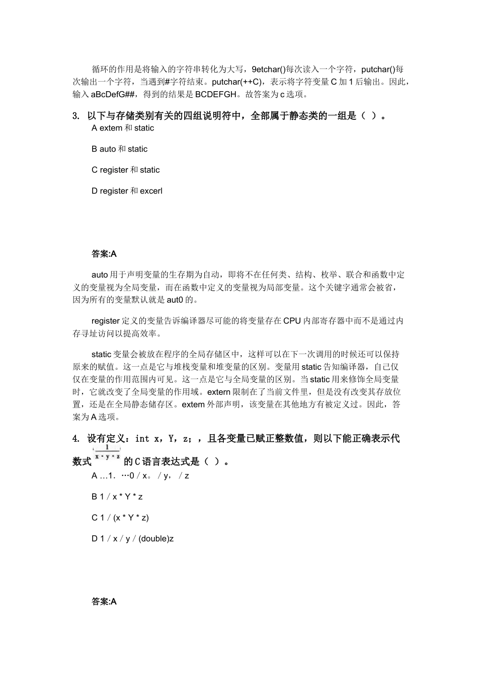 全国计算机等级考试二级C语言真题题库2+2016年3月_第2页