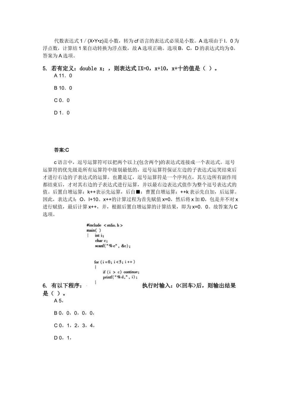 全国计算机等级考试二级C语言真题题库2+2016年3月_第3页