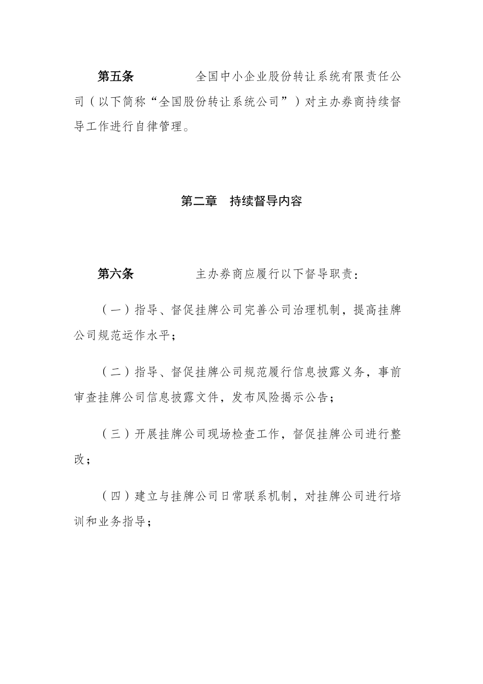 全国中小企业股份转让系统主办券商持续督导工作指引(试行)_第2页