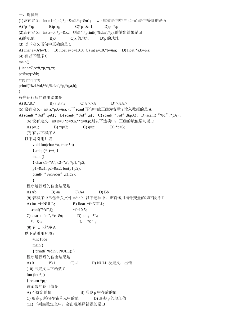 全国计算机等级考试二级C语言指针测试题_第1页
