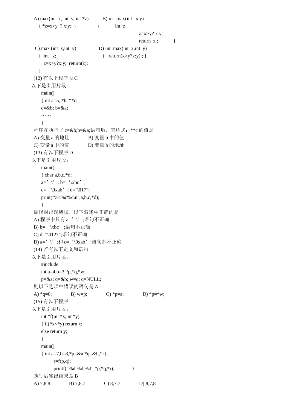 全国计算机等级考试二级C语言指针测试题_第2页