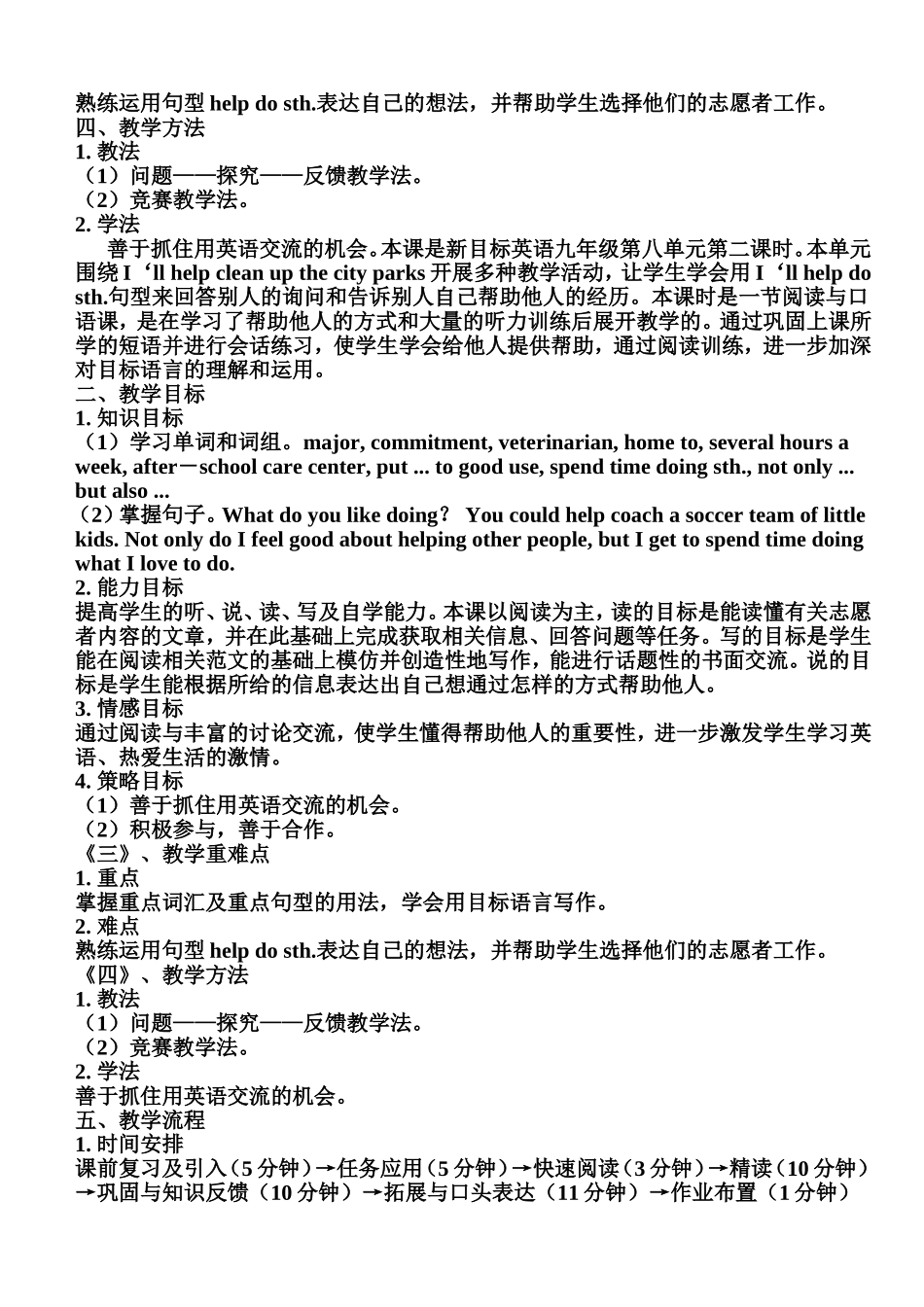 全国中小学“教学中的互联网搜索”教案设计_第2页