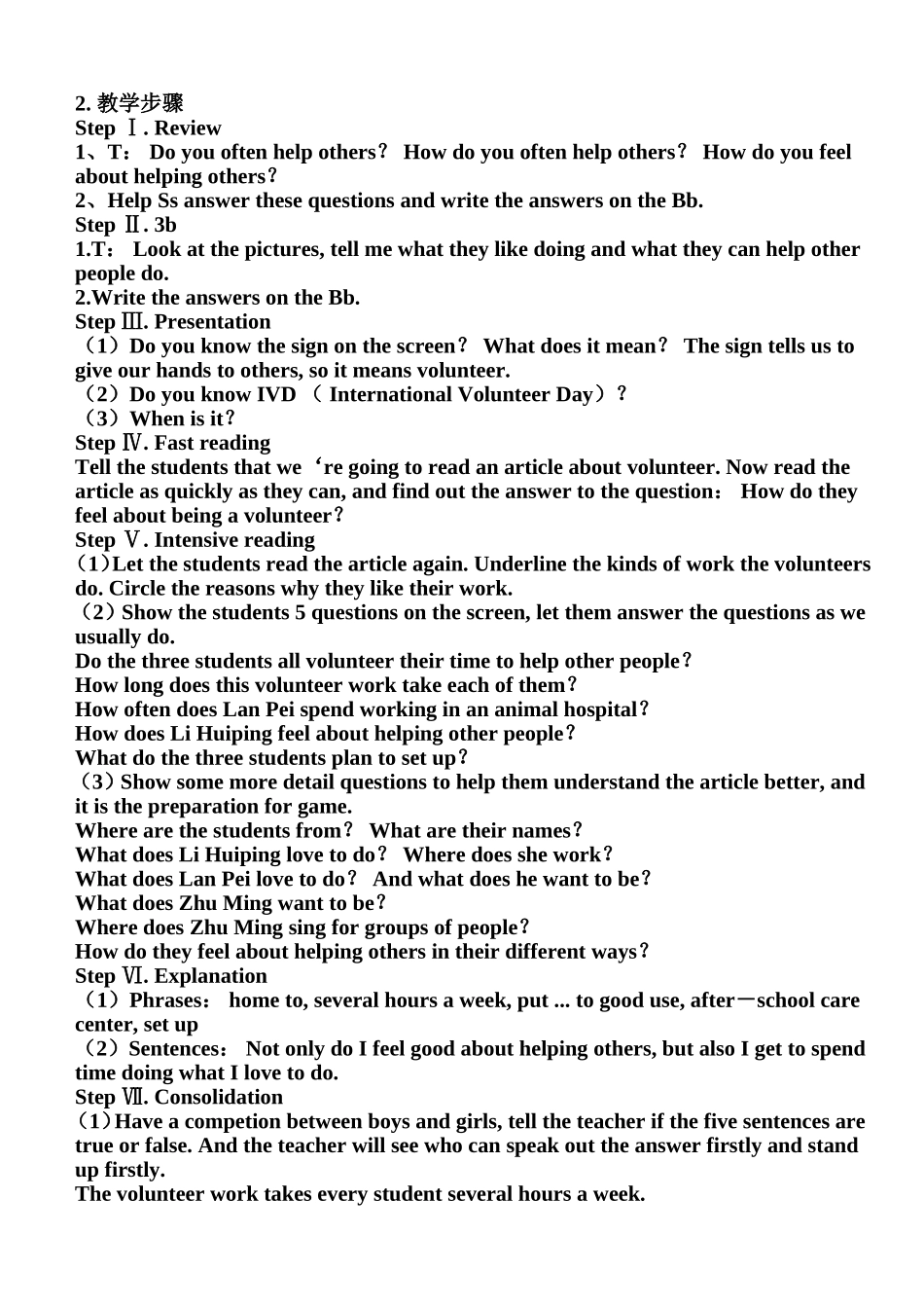 全国中小学“教学中的互联网搜索”教案设计_第3页