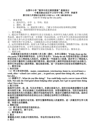 全国中小学“教学中的互联网搜索”教案设计