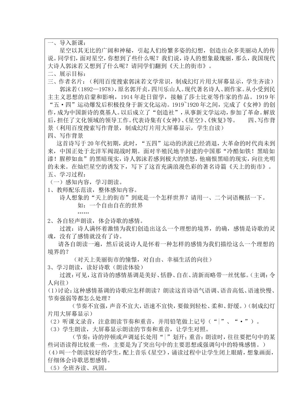 全国中小学“教学中的互联网搜索”优秀教案评选《天上的街市》_第2页