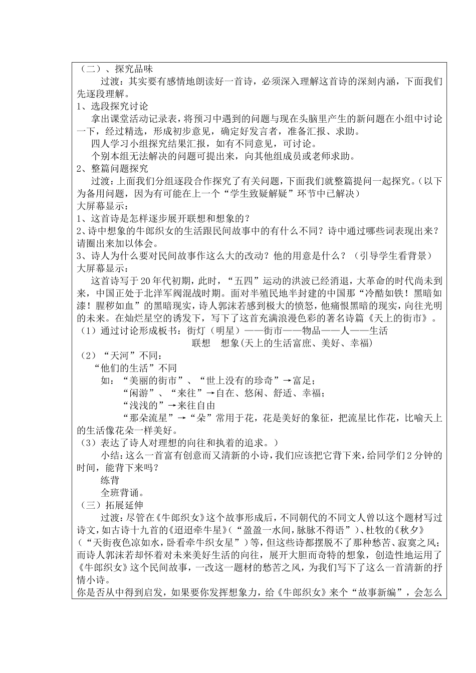 全国中小学“教学中的互联网搜索”优秀教案评选《天上的街市》_第3页