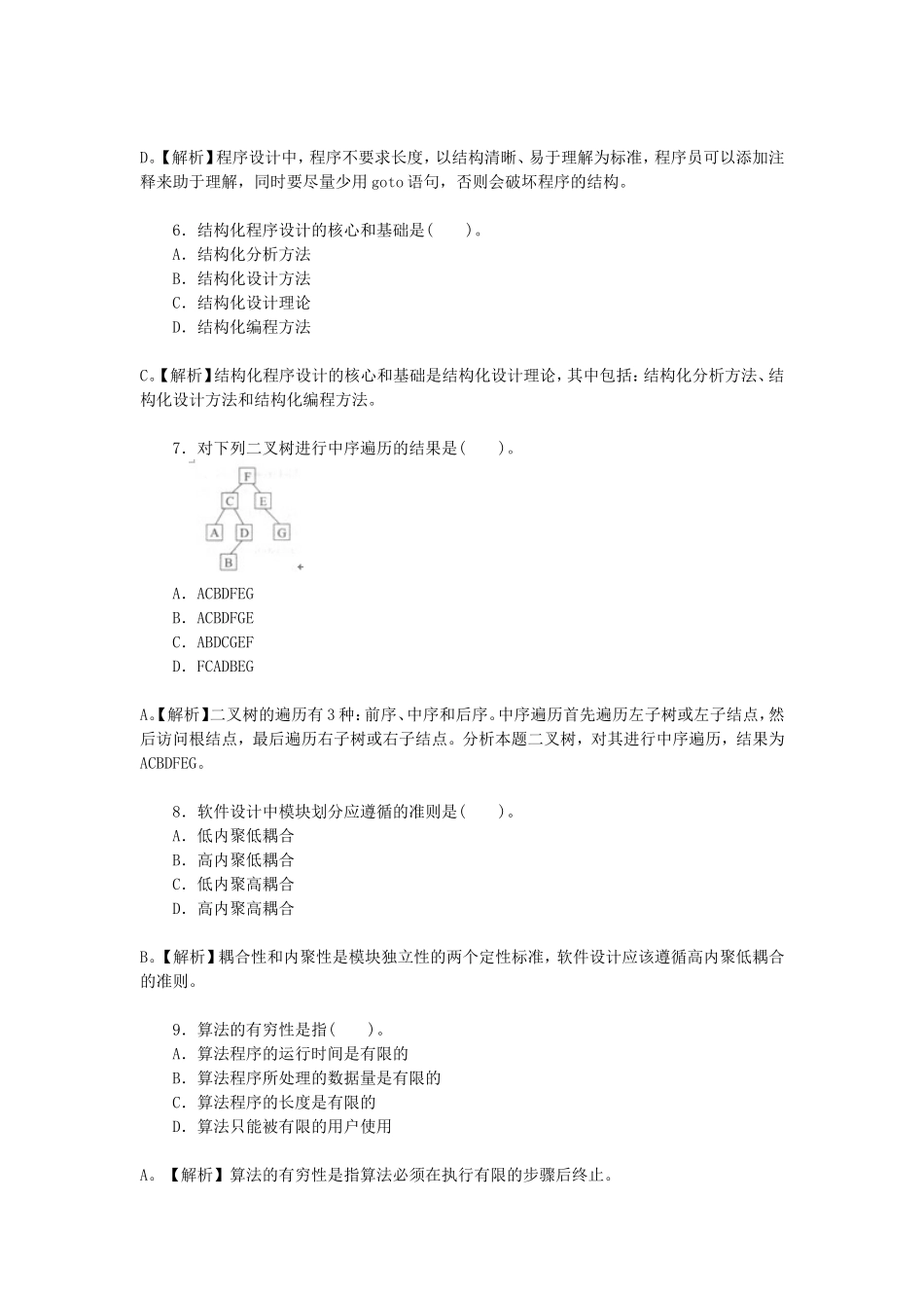 全国计算机等级考试二级Java语言程序设计试题及答案(五)_第2页