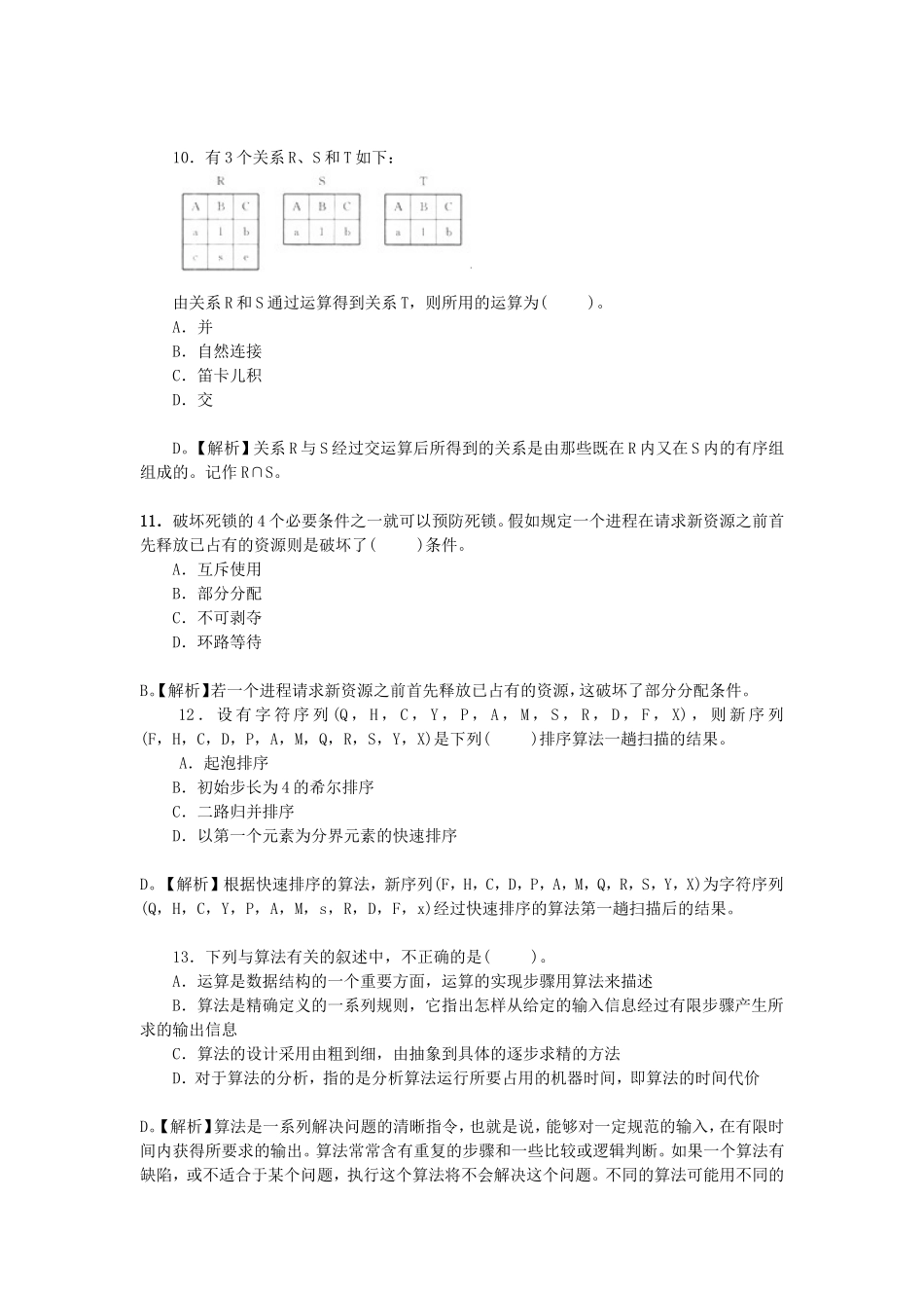 全国计算机等级考试二级Java语言程序设计试题及答案(五)_第3页