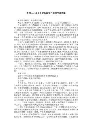 全国中小学安全宣传教育日国旗下讲话稿