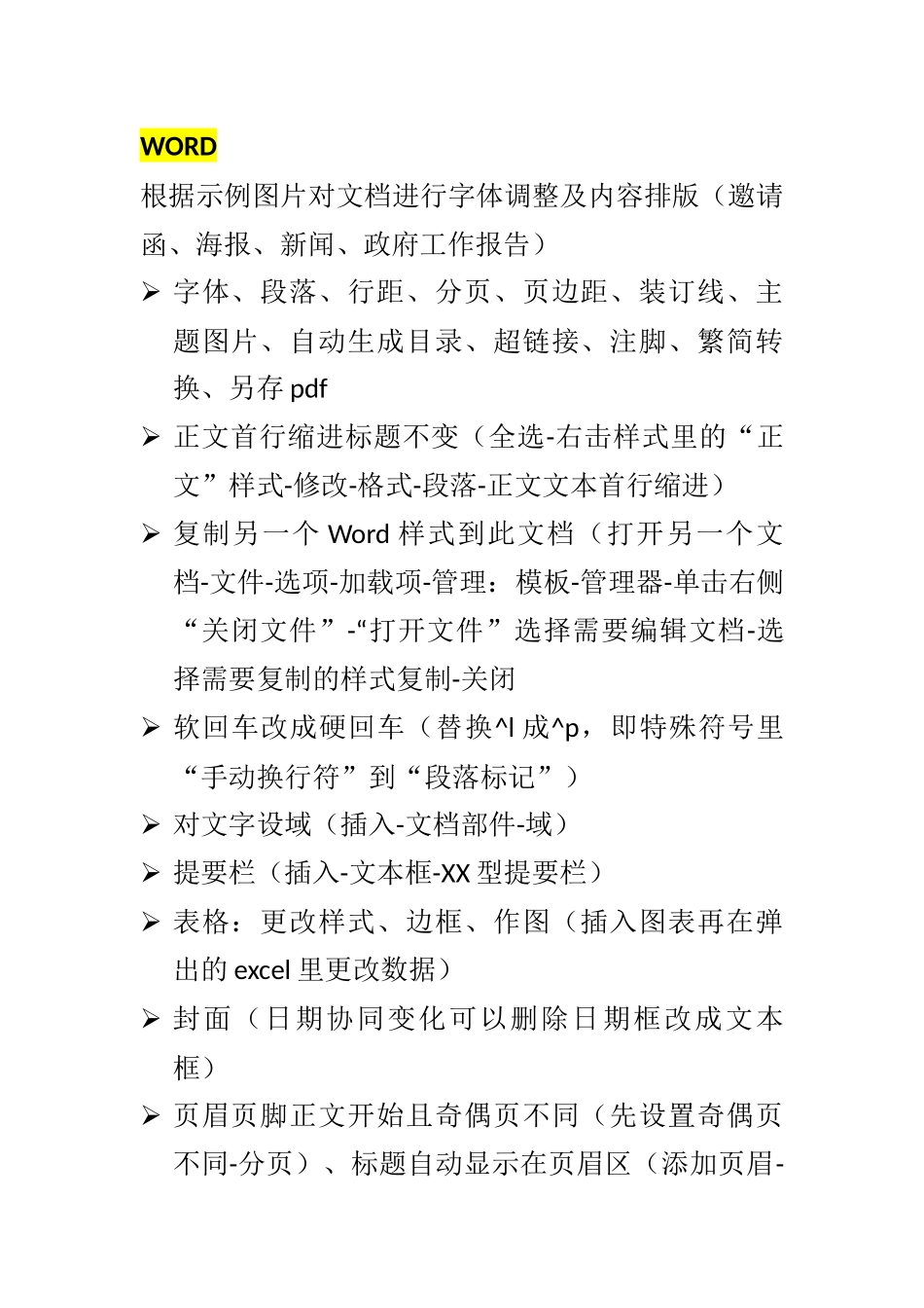 全国计算机等级考试二级MS-Office-高级操作题考点及步骤整理_第1页
