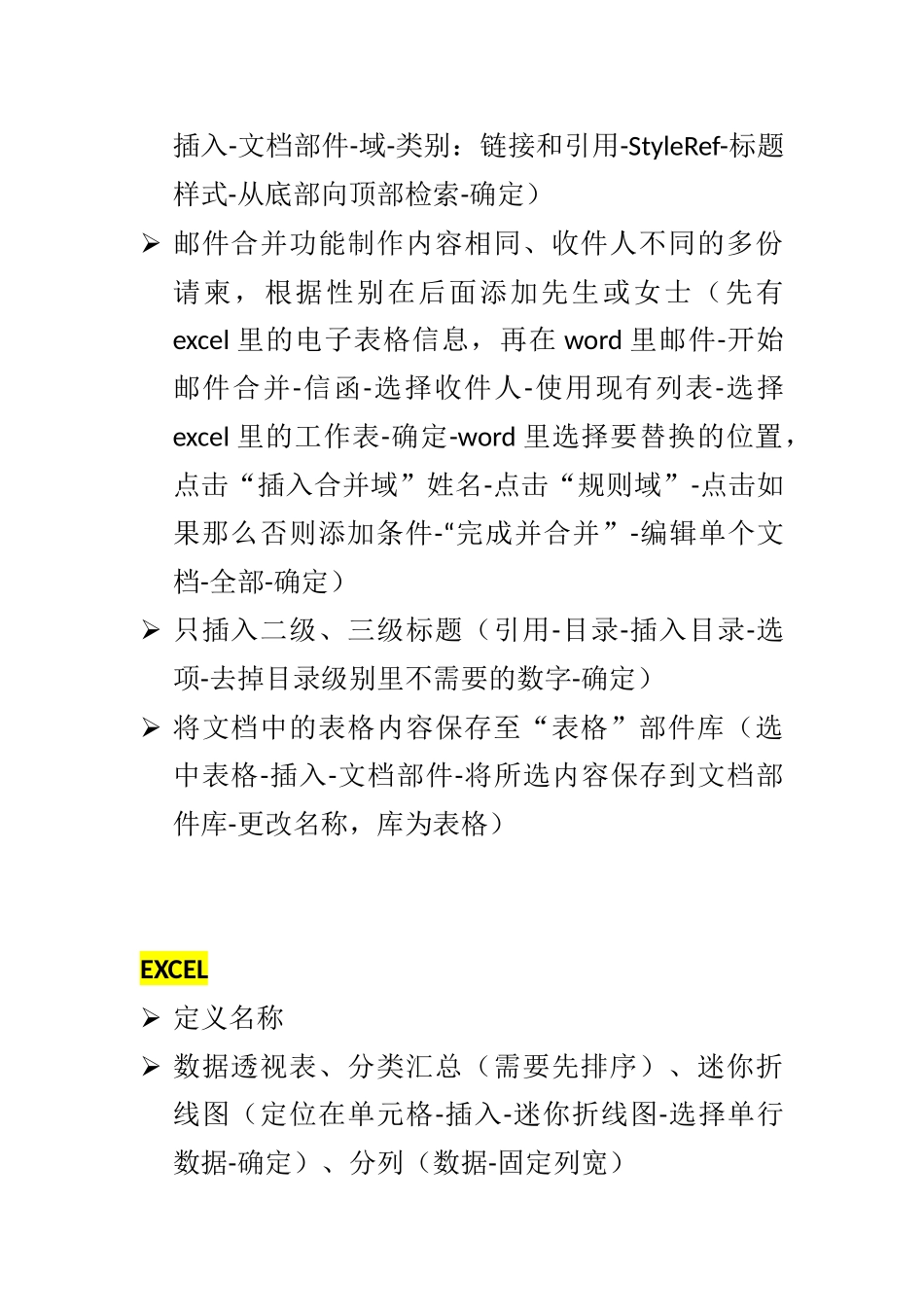 全国计算机等级考试二级MS-Office-高级操作题考点及步骤整理_第2页