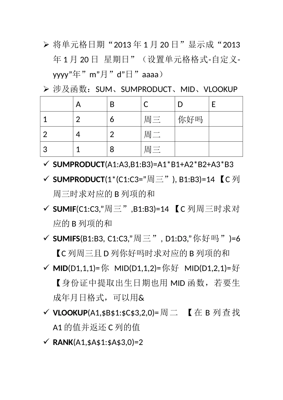 全国计算机等级考试二级MS-Office-高级操作题考点及步骤整理_第3页