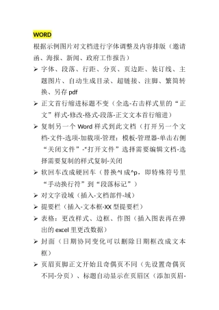 全国计算机等级考试二级MS-Office-高级操作题考点及步骤整理