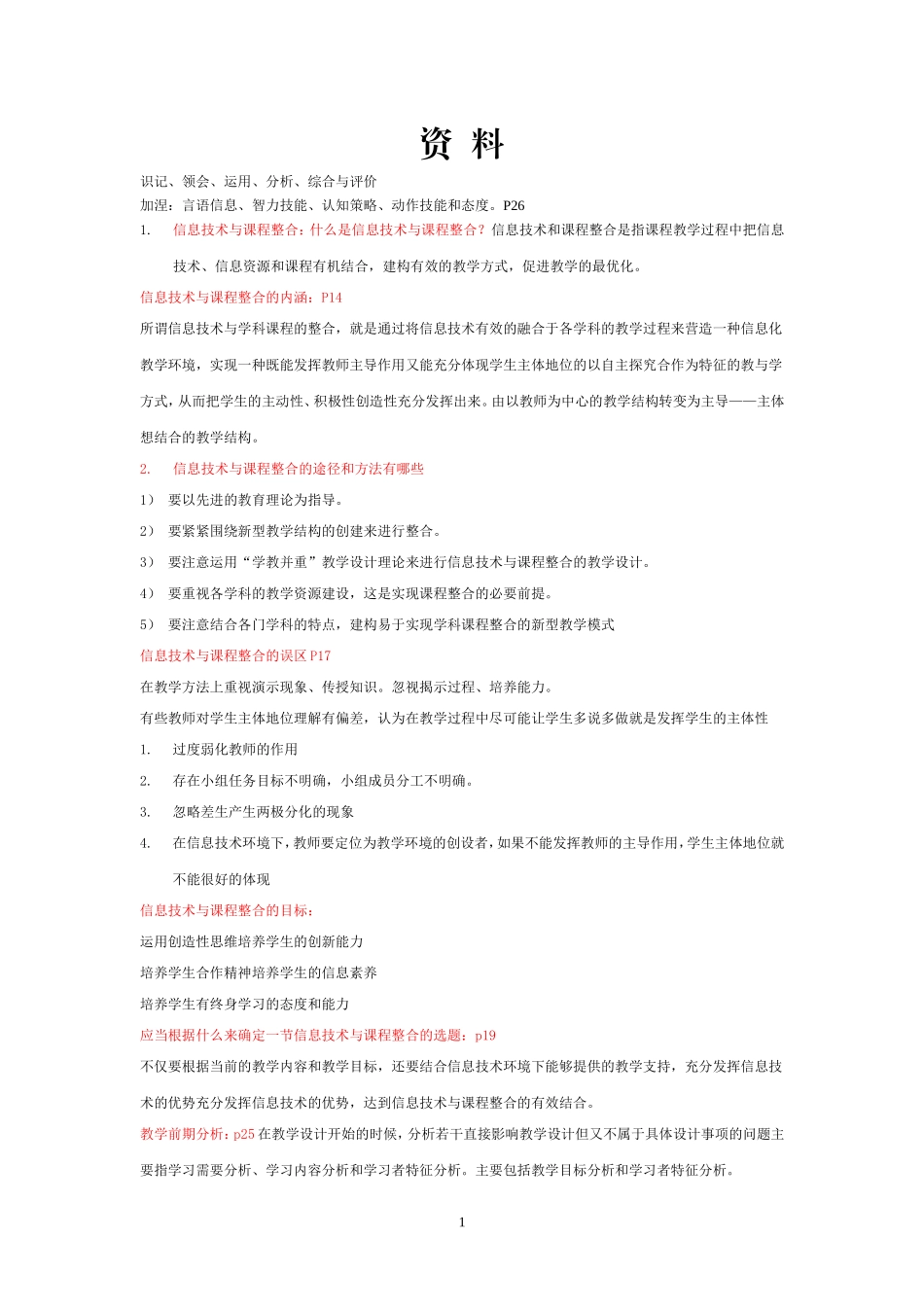 全国中小学教师计算机考试重要资料_第1页