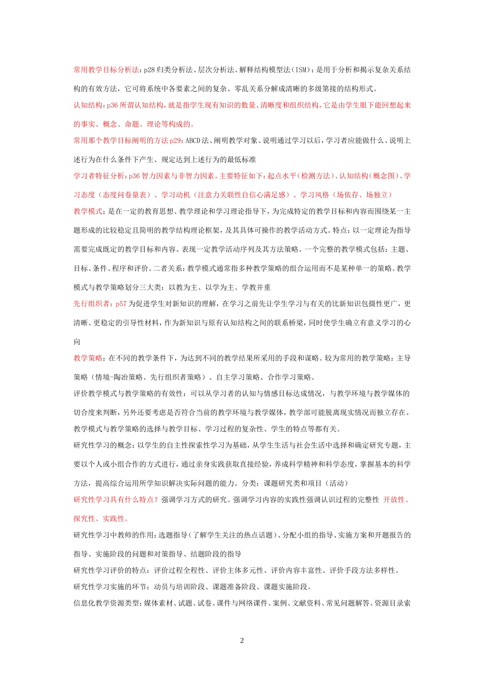 全国中小学教师计算机考试重要资料_第2页