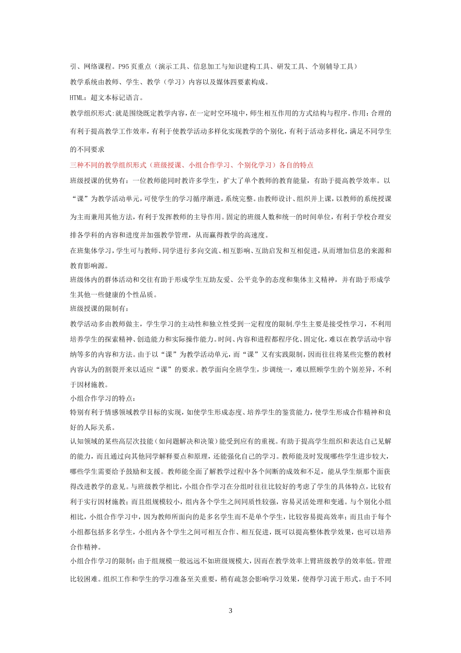 全国中小学教师计算机考试重要资料_第3页
