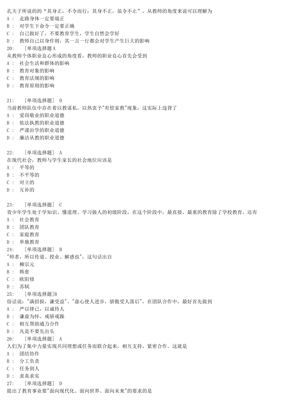 全国中小学教师继续教育-----教师职业道德试题及答案_第3页