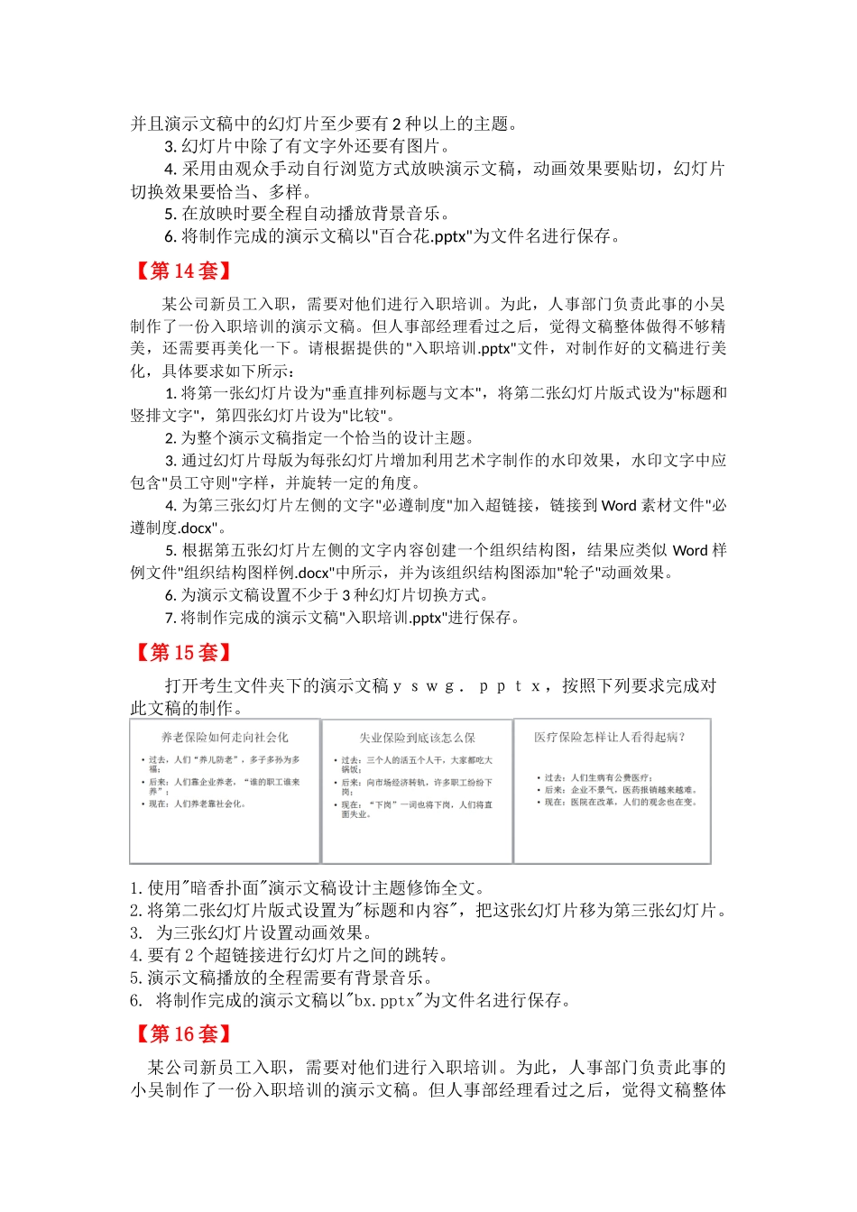 全国计算机等级考试-二级MS-Office高级应用(PPT部分：第11-20套)_第2页