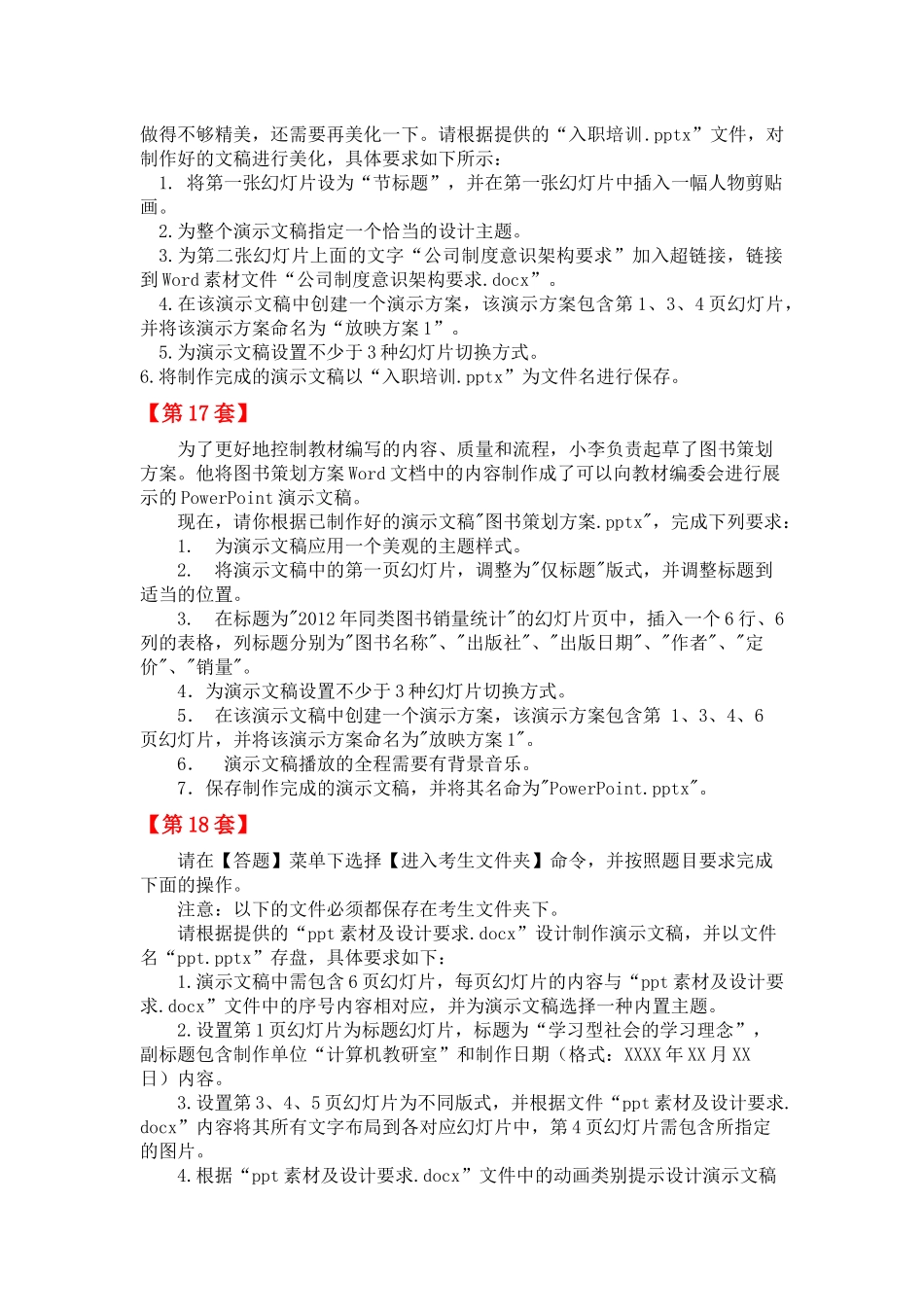 全国计算机等级考试-二级MS-Office高级应用(PPT部分：第11-20套)_第3页