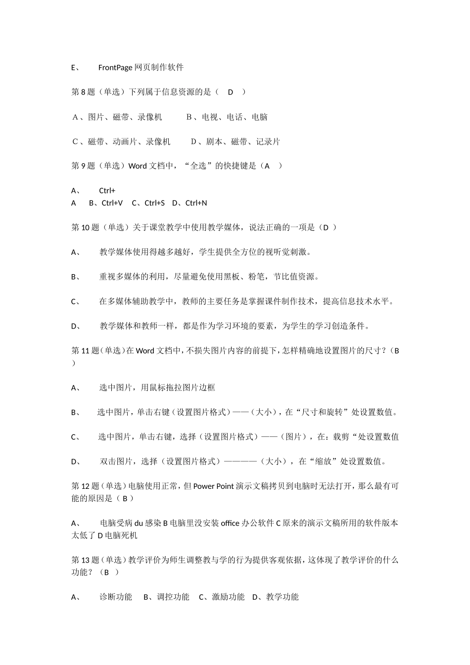 全国中小学教师教育技术理论考试模拟试题库_第2页