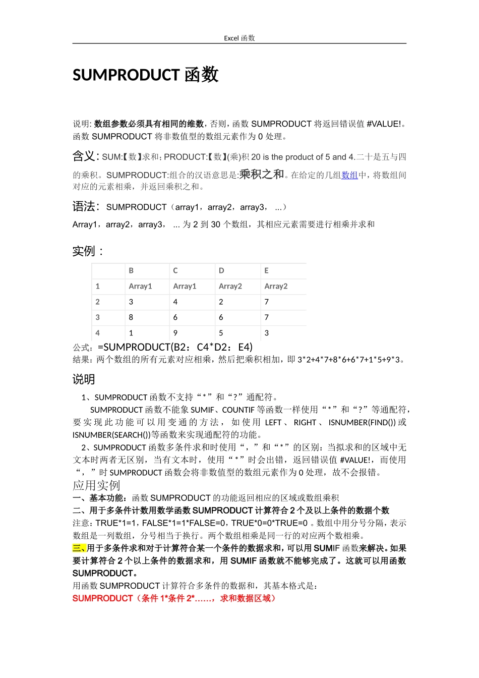 全国计算机等级考试-二级MS-Office高级应用Excel函数总结_第2页