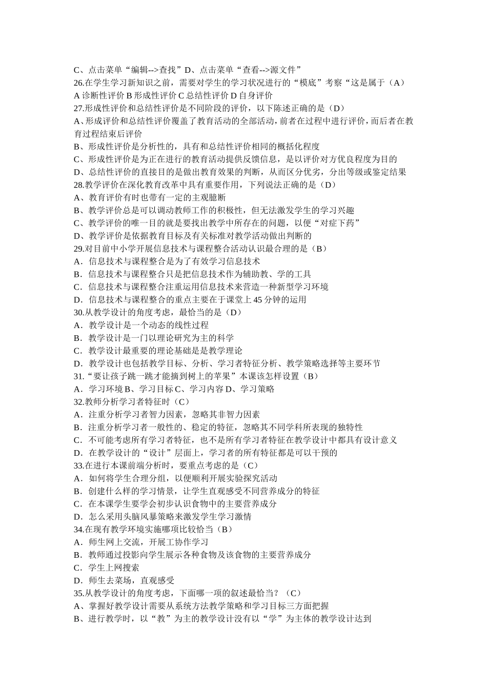 全国中小学教师教育技术能力(NTET)考试理论复习题_第3页