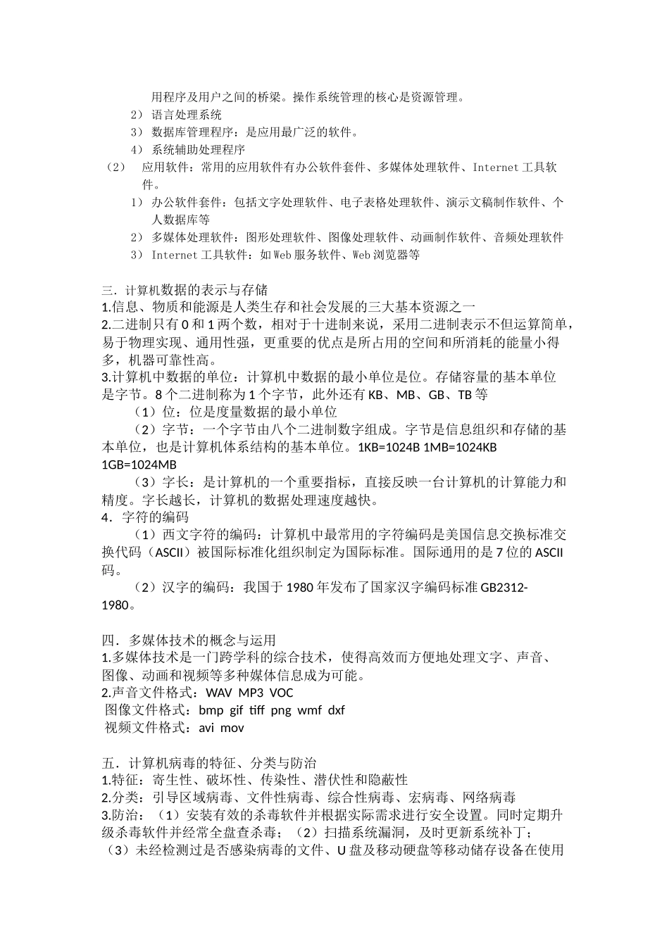 全国计算机等级考试二级MS-Office-高级应用复习资料_第2页