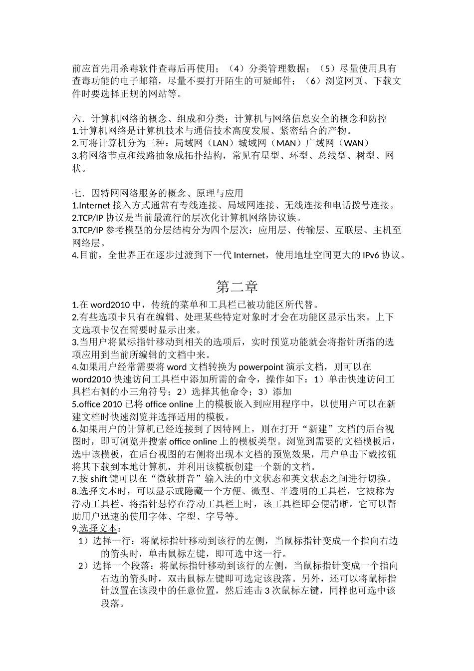 全国计算机等级考试二级MS-Office-高级应用复习资料_第3页