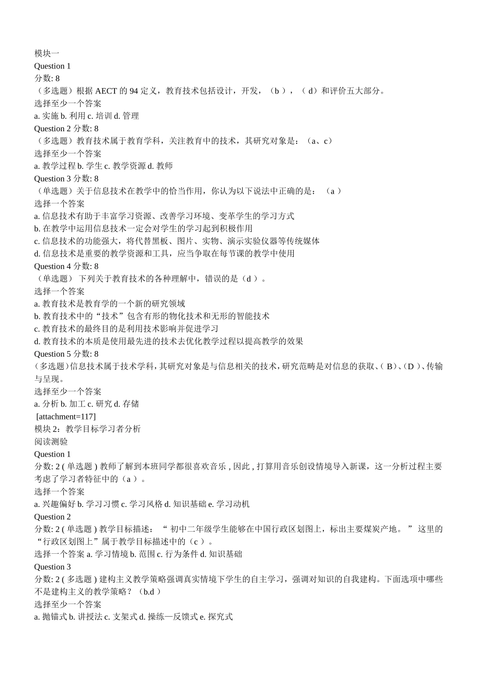 全国中小学教师教育技术能力初级课程网络培训试题及答案_第1页