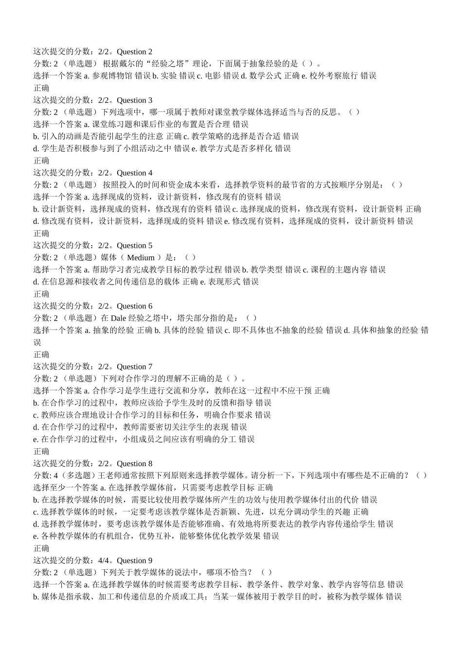 全国中小学教师教育技术能力初级课程网络培训试题及答案_第3页