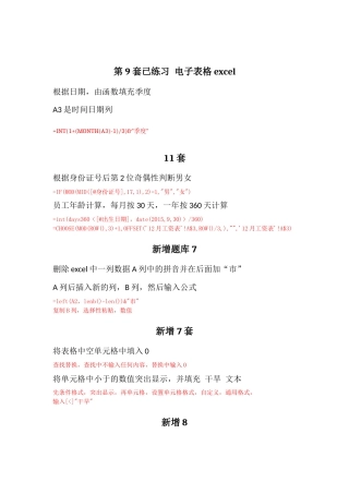 全国计算机等级考试二级MS-office-难点易错题总结笔记