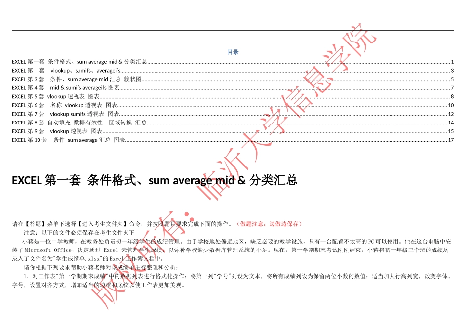 全国计算机等级考试二级office-excel-真题_第1页