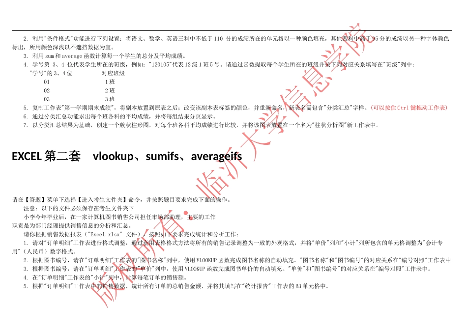 全国计算机等级考试二级office-excel-真题_第2页