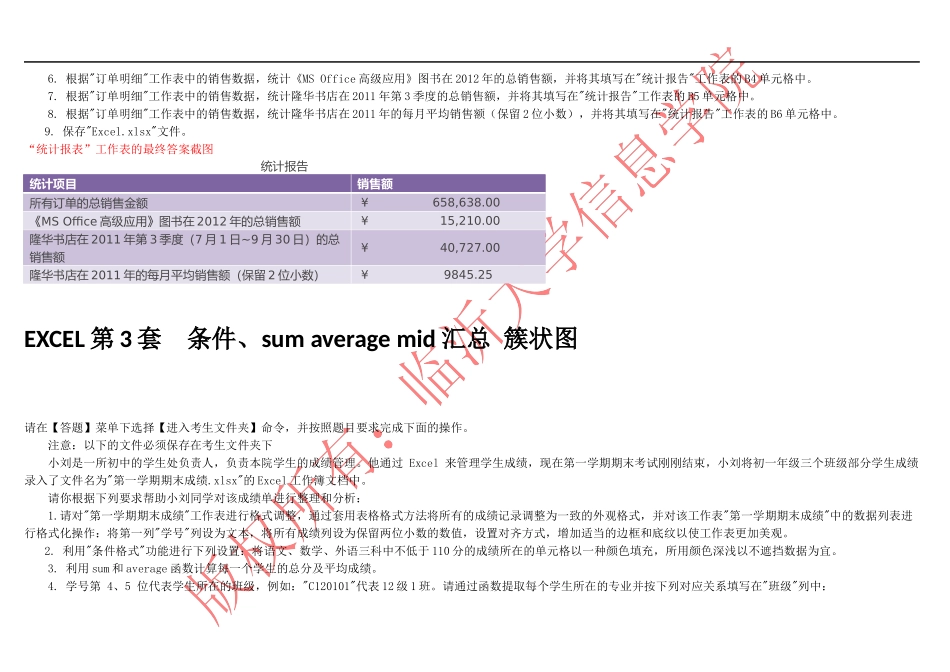 全国计算机等级考试二级office-excel-真题_第3页