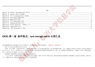全国计算机等级考试二级office-excel-真题