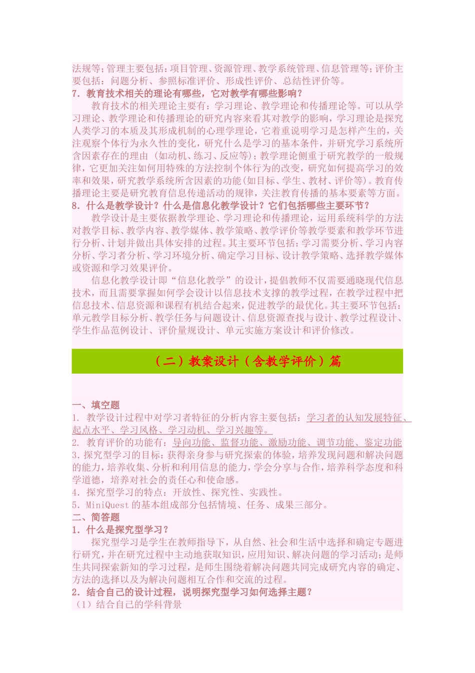 全国中小学教师教育技术能力试题_第2页