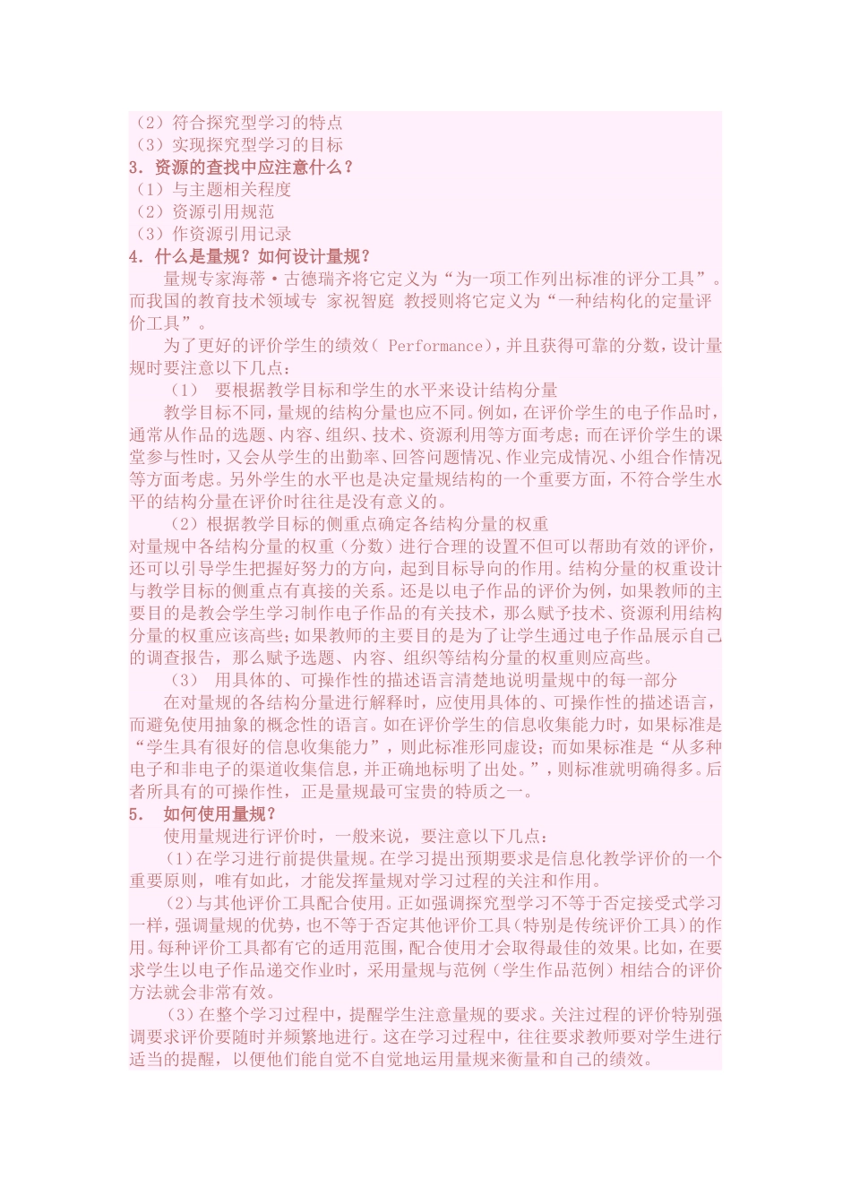 全国中小学教师教育技术能力试题_第3页