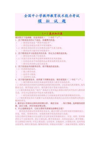 全国中小学教师教育技术能力试题