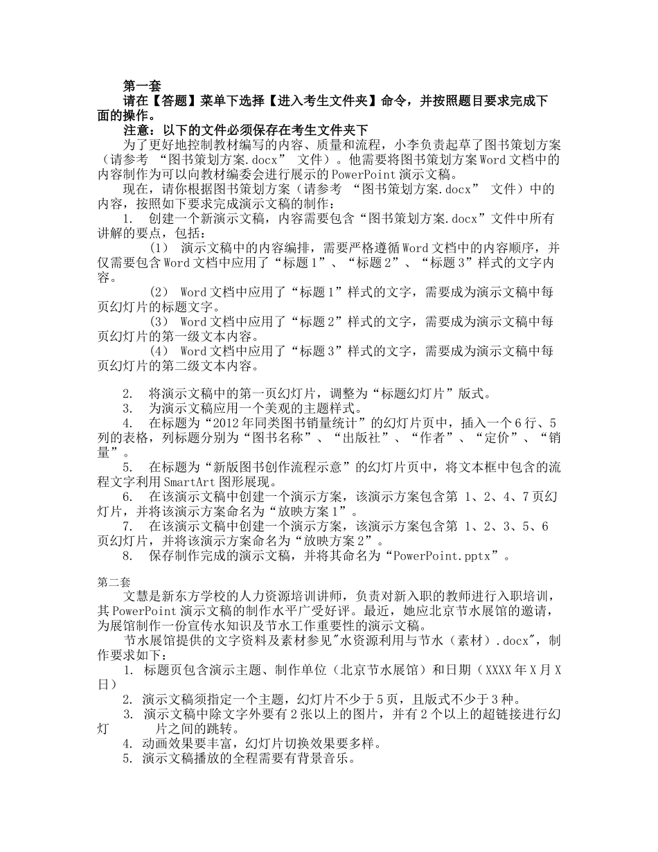 全国计算机等级考试二级officeppt演示文稿题目_第1页