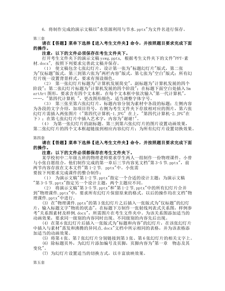 全国计算机等级考试二级officeppt演示文稿题目_第2页