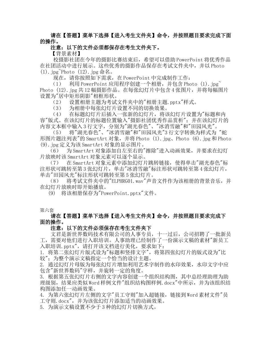 全国计算机等级考试二级officeppt演示文稿题目_第3页